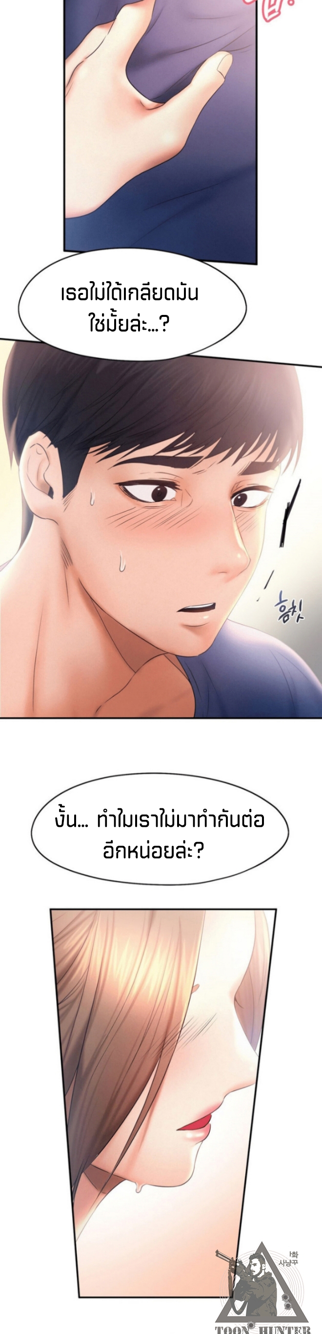 อ่านการ์ตูน Flying high 9 ภาพที่ 22