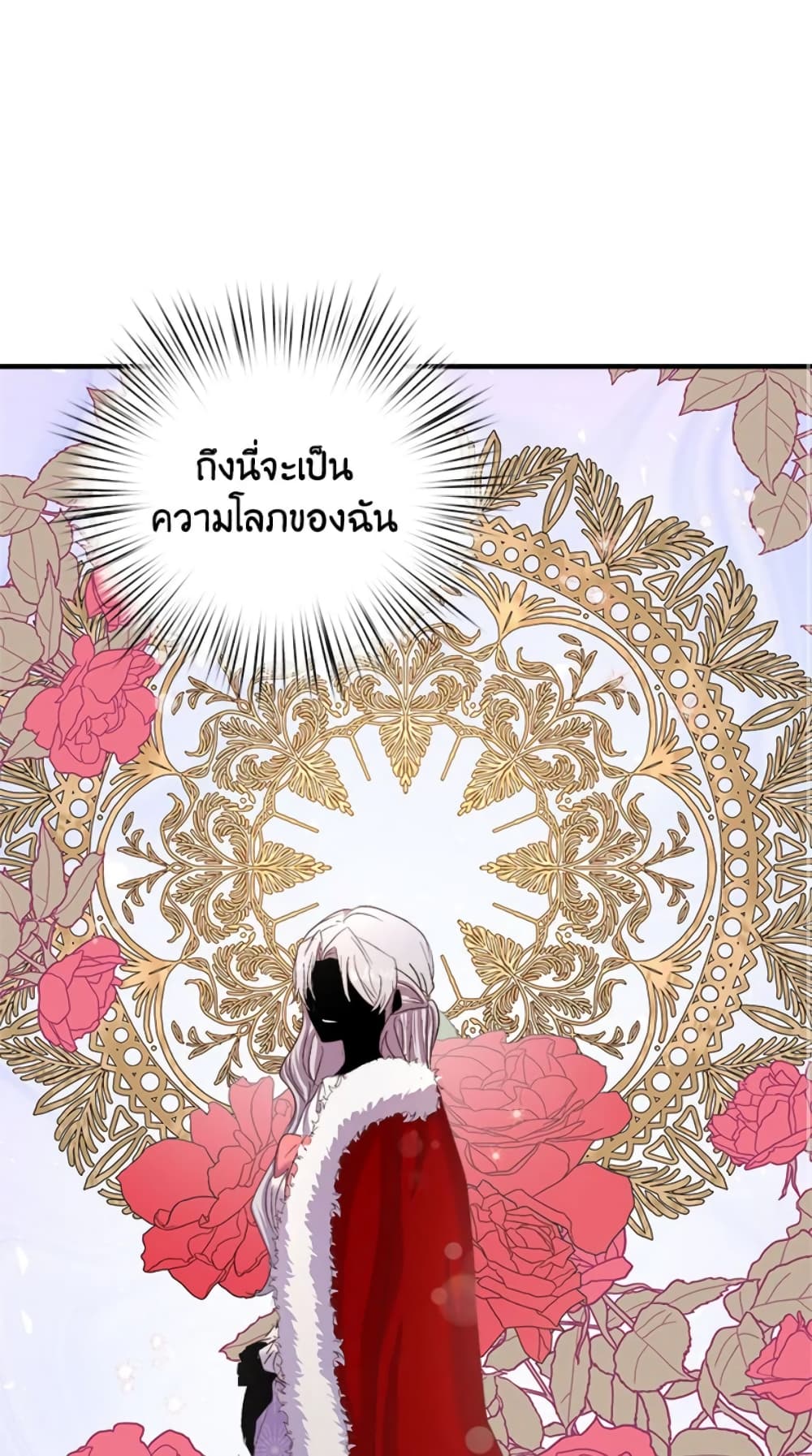 อ่านการ์ตูน I Didn’t Save You To Get Proposed To 22 ภาพที่ 43