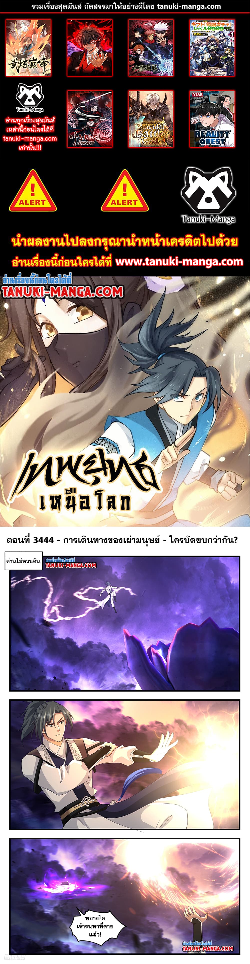 อ่านการ์ตูน Martial Peak 3444 ภาพที่ 1