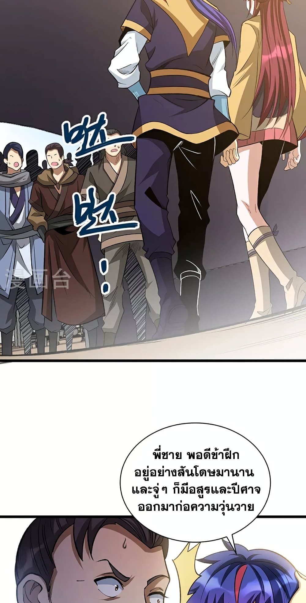 อ่านการ์ตูน WuDao Du Zun 585 ภาพที่ 2