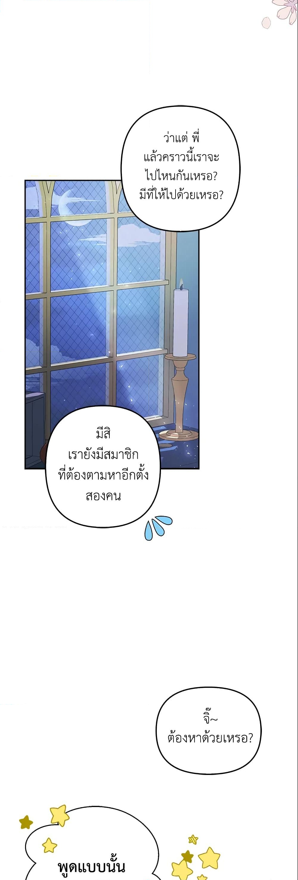 อ่านการ์ตูน A Con Artist But That’s Okay 13 ภาพที่ 30