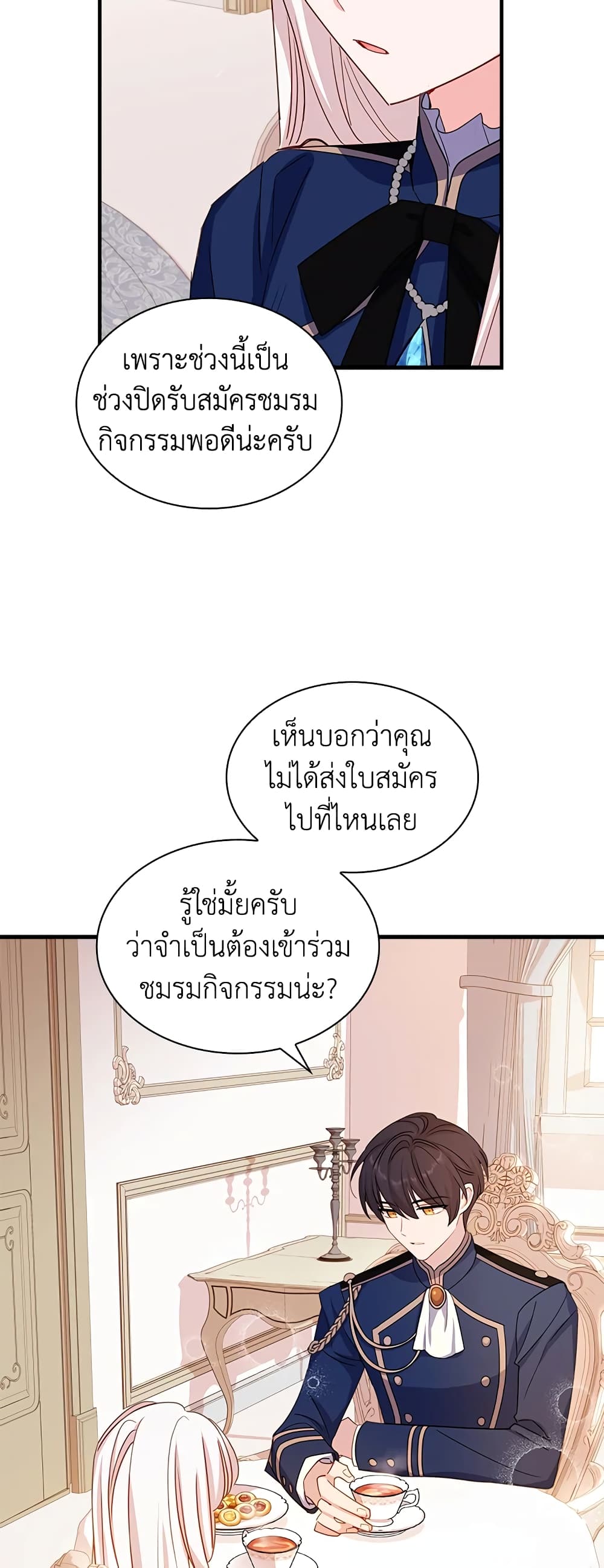 อ่านการ์ตูน The Lady Needs a Break 28 ภาพที่ 32