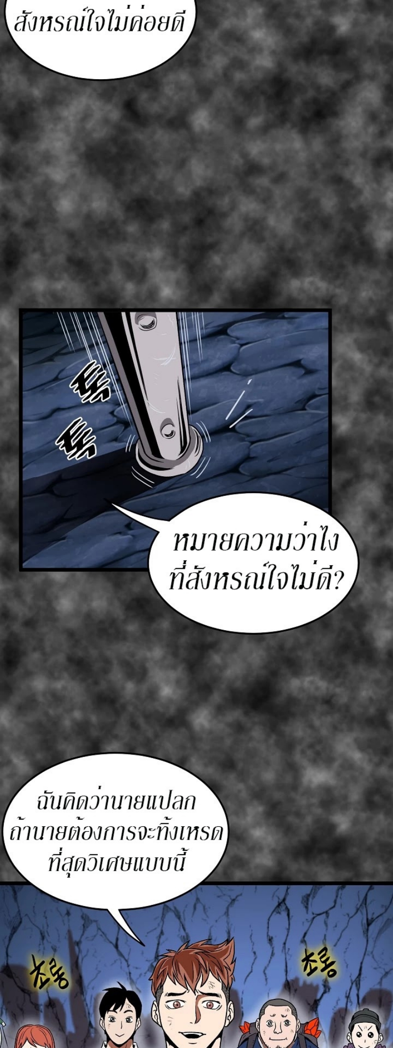 อ่านการ์ตูน Murim Login 30 ภาพที่ 29