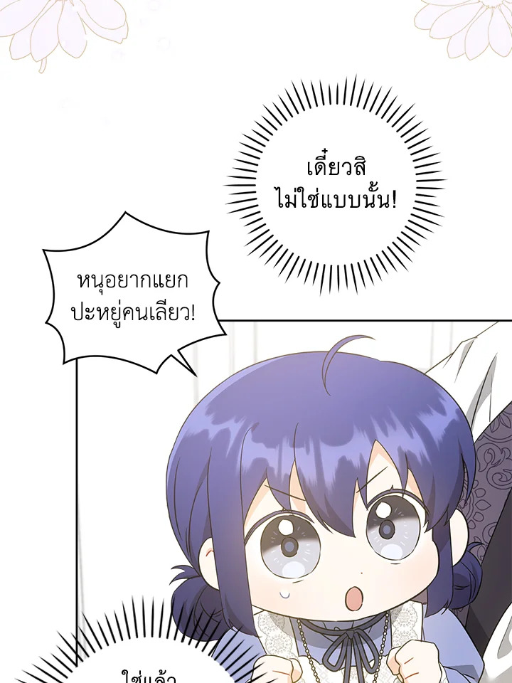 อ่านการ์ตูน Please Give Me the Pacifier 64 ภาพที่ 87