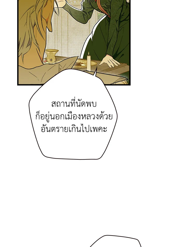 อ่านการ์ตูน The Lady’s Secret 16 ภาพที่ 88