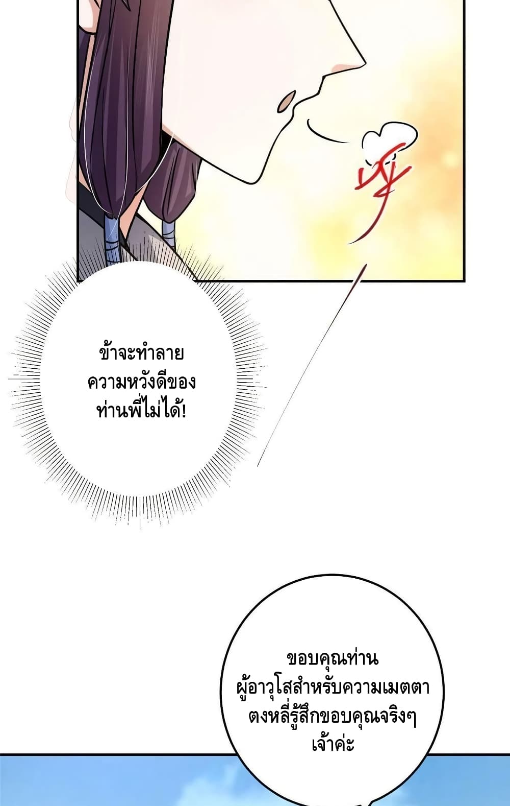 อ่านการ์ตูน Keep A Low Profile 138 ภาพที่ 46