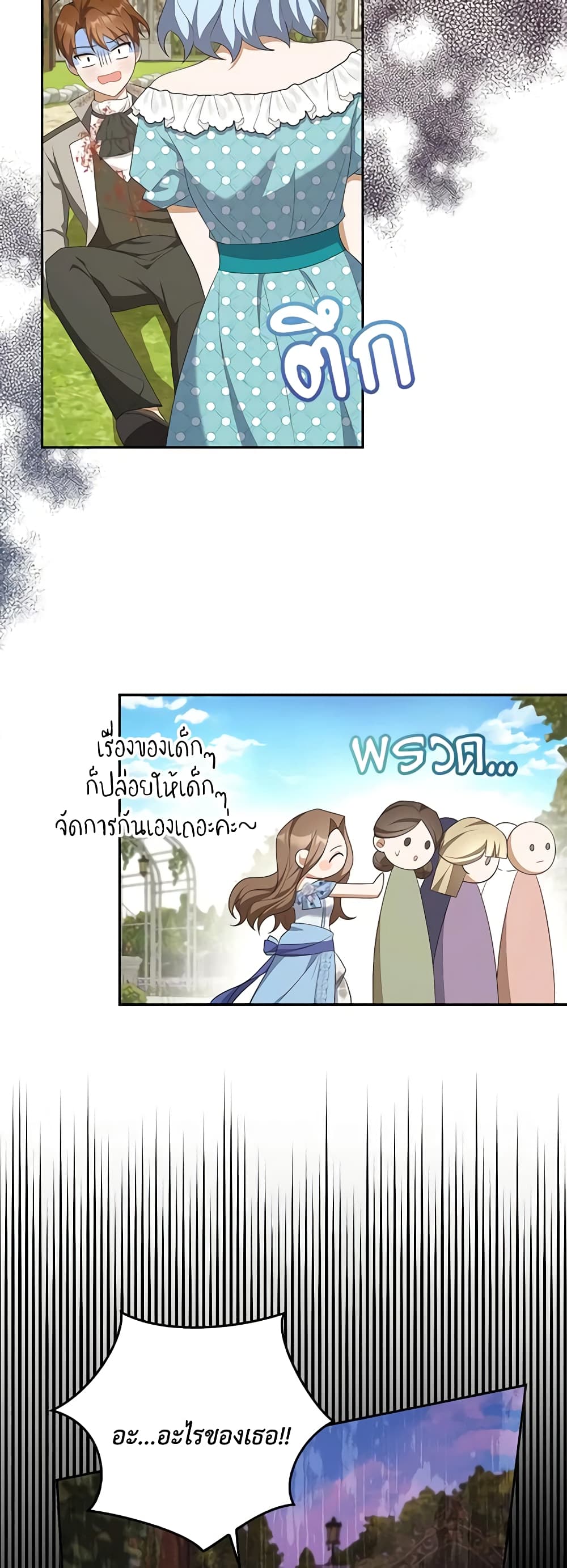 อ่านการ์ตูน A Con Artist But That’s Okay 42 ภาพที่ 18