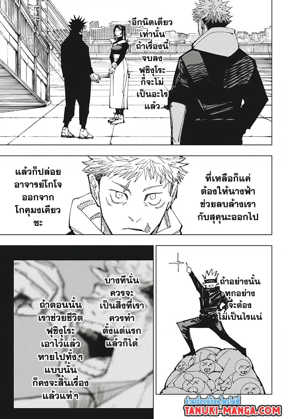 อ่านการ์ตูน Jujutsu Kaisen 212 ภาพที่ 3