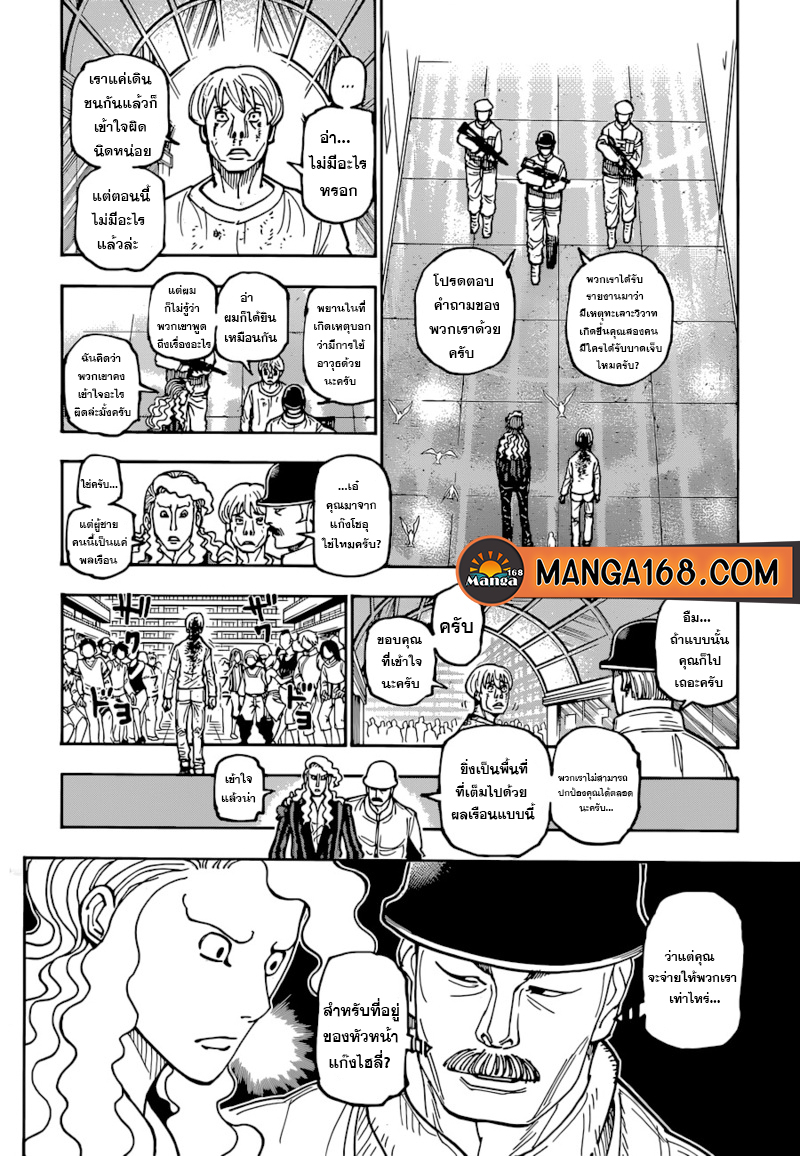 อ่านการ์ตูน Hunter x Hunter 392 ภาพที่ 2