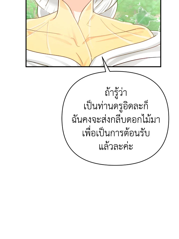 อ่านการ์ตูน Terrarium Adventure 25 ภาพที่ 11