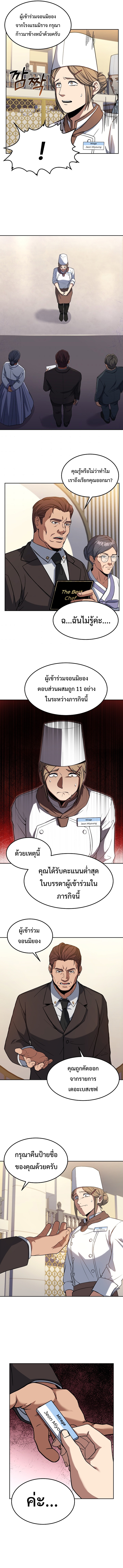 อ่านการ์ตูน Youngest Chef from the 3rd Rate Hotel 40 ภาพที่ 5