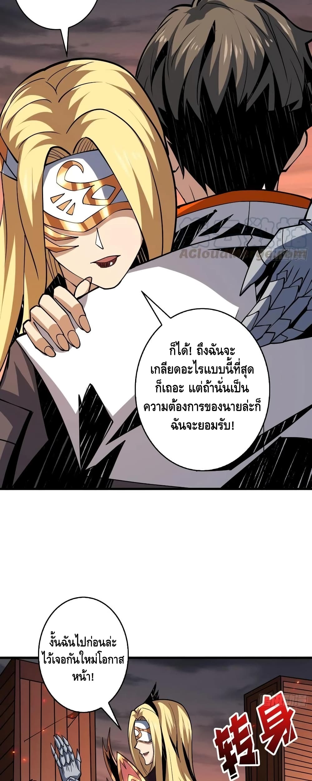 อ่านการ์ตูน King Account at the Start 86 ภาพที่ 16