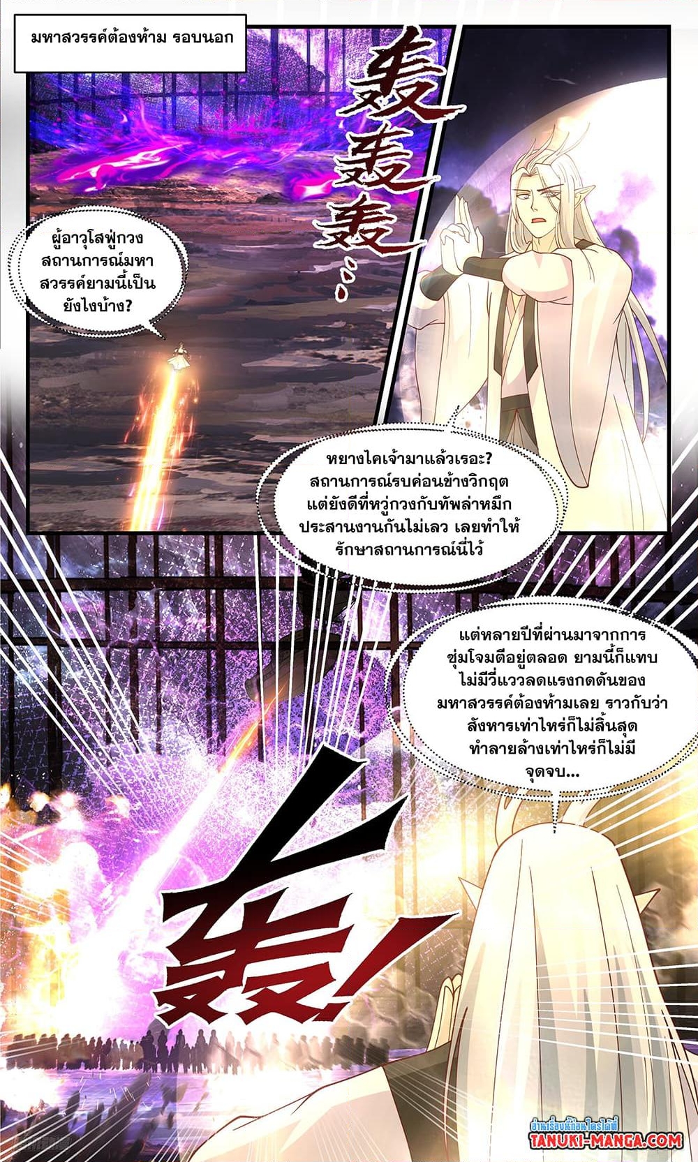 อ่านการ์ตูน Martial Peak 3472 ภาพที่ 4