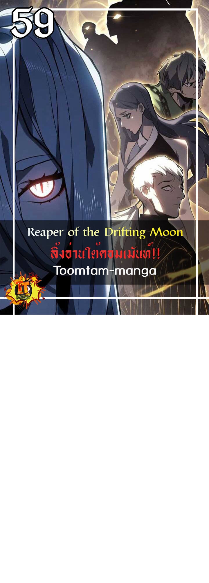 อ่านการ์ตูน Reaper of the Drifting Moon 59 ภาพที่ 1