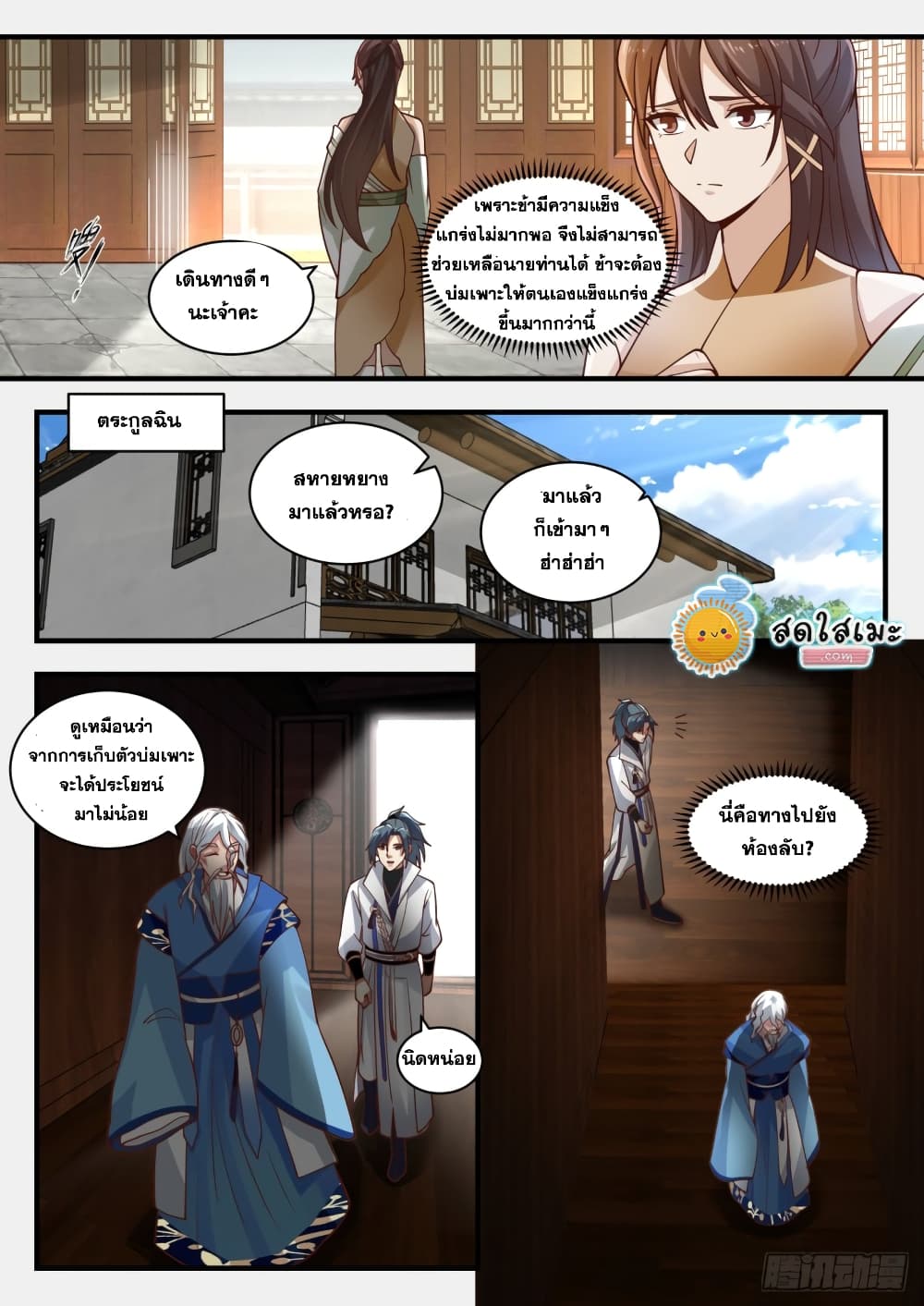 อ่านการ์ตูน Martial Peak 1706 ภาพที่ 5