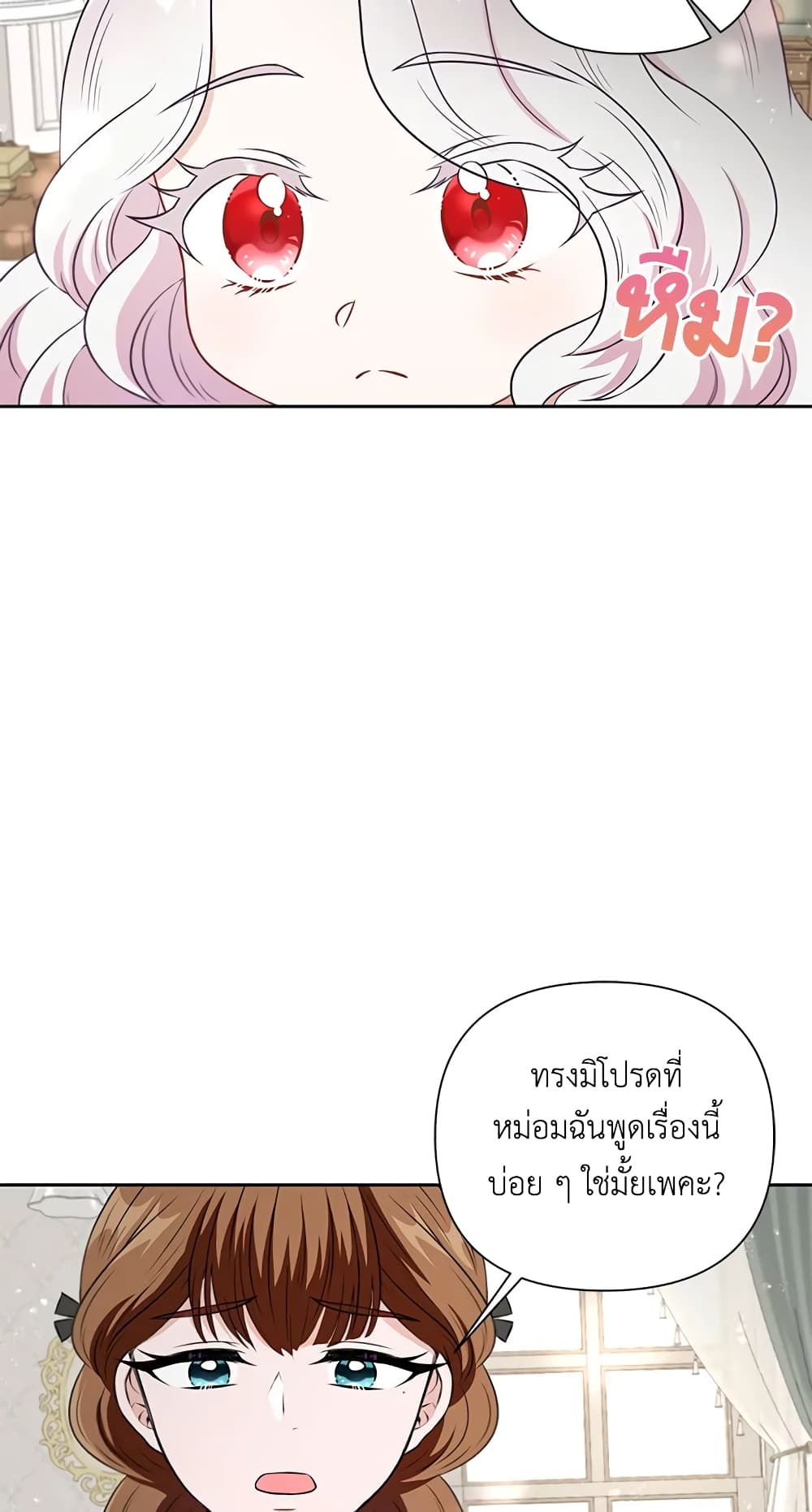 อ่านการ์ตูน The Wicked Little Princess 21 ภาพที่ 38