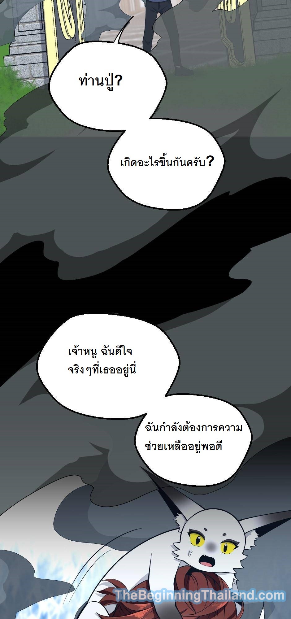 อ่านการ์ตูน The Beginning After The End 122 ภาพที่ 93