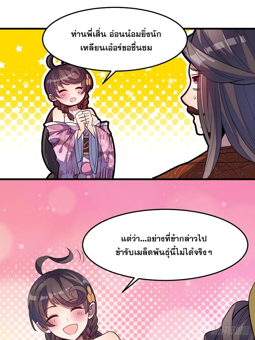 อ่านการ์ตูน I’m Really Not the Son of Luck 10 ภาพที่ 29