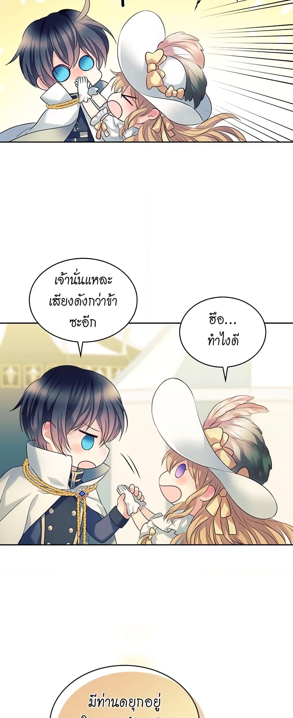 อ่านการ์ตูน I Became a Duke’s Maid 88 ภาพที่ 38