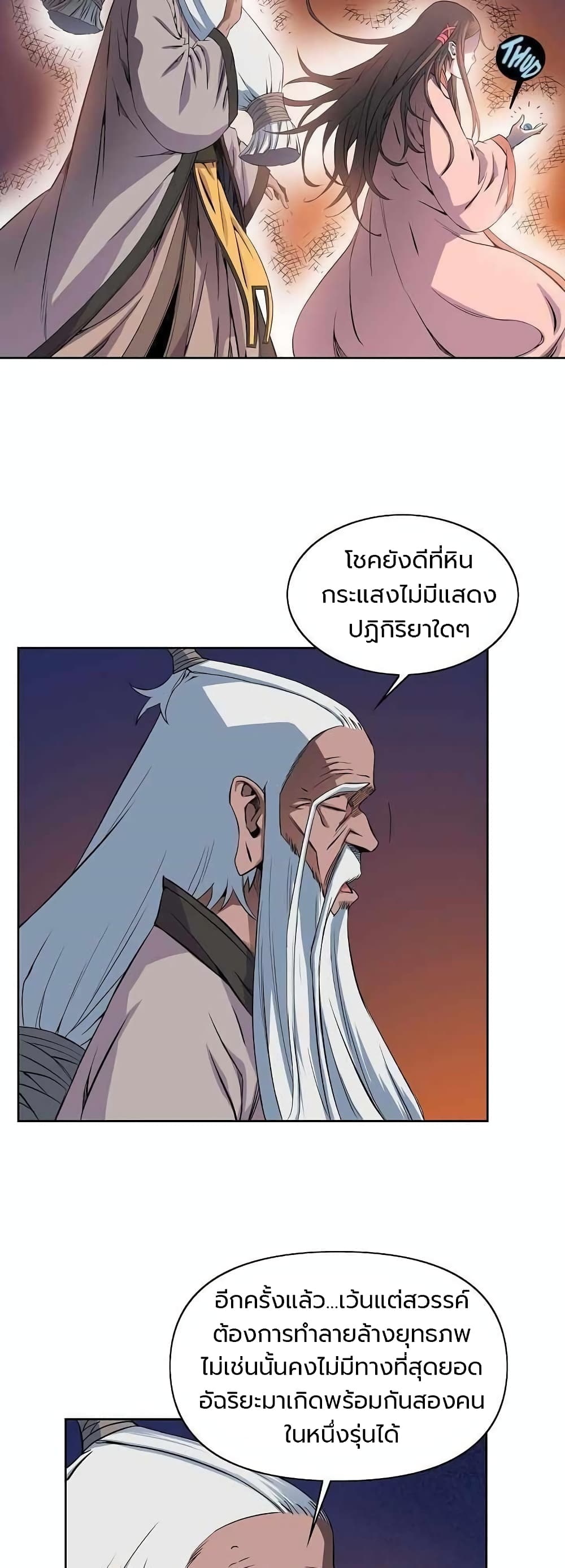 อ่านการ์ตูน The Scholar Warrior 23 ภาพที่ 5