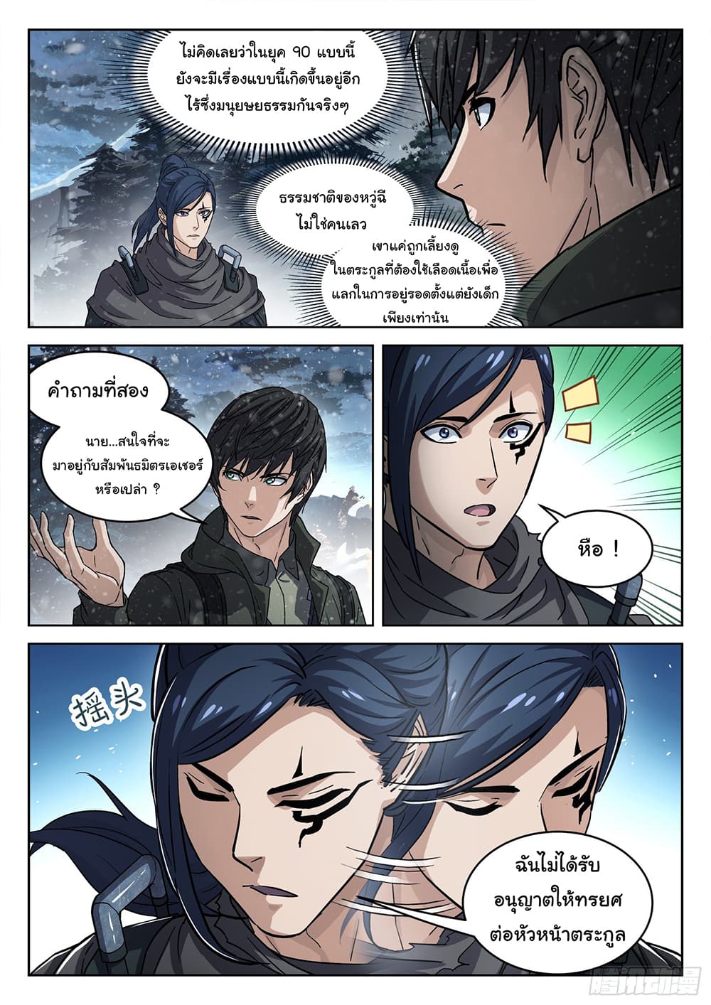 อ่านการ์ตูน Beyond The Sky 114 ภาพที่ 8