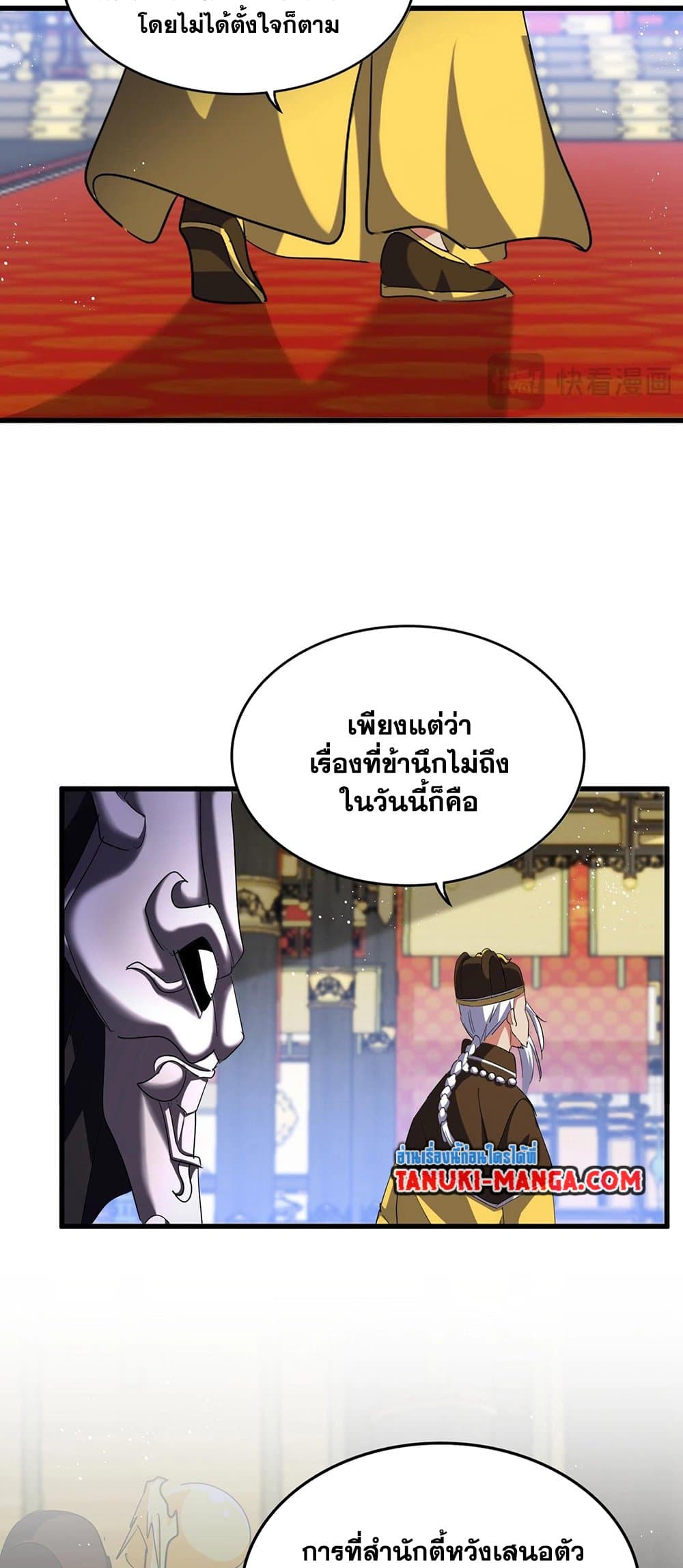 อ่านการ์ตูน Magic Emperor 435 ภาพที่ 2