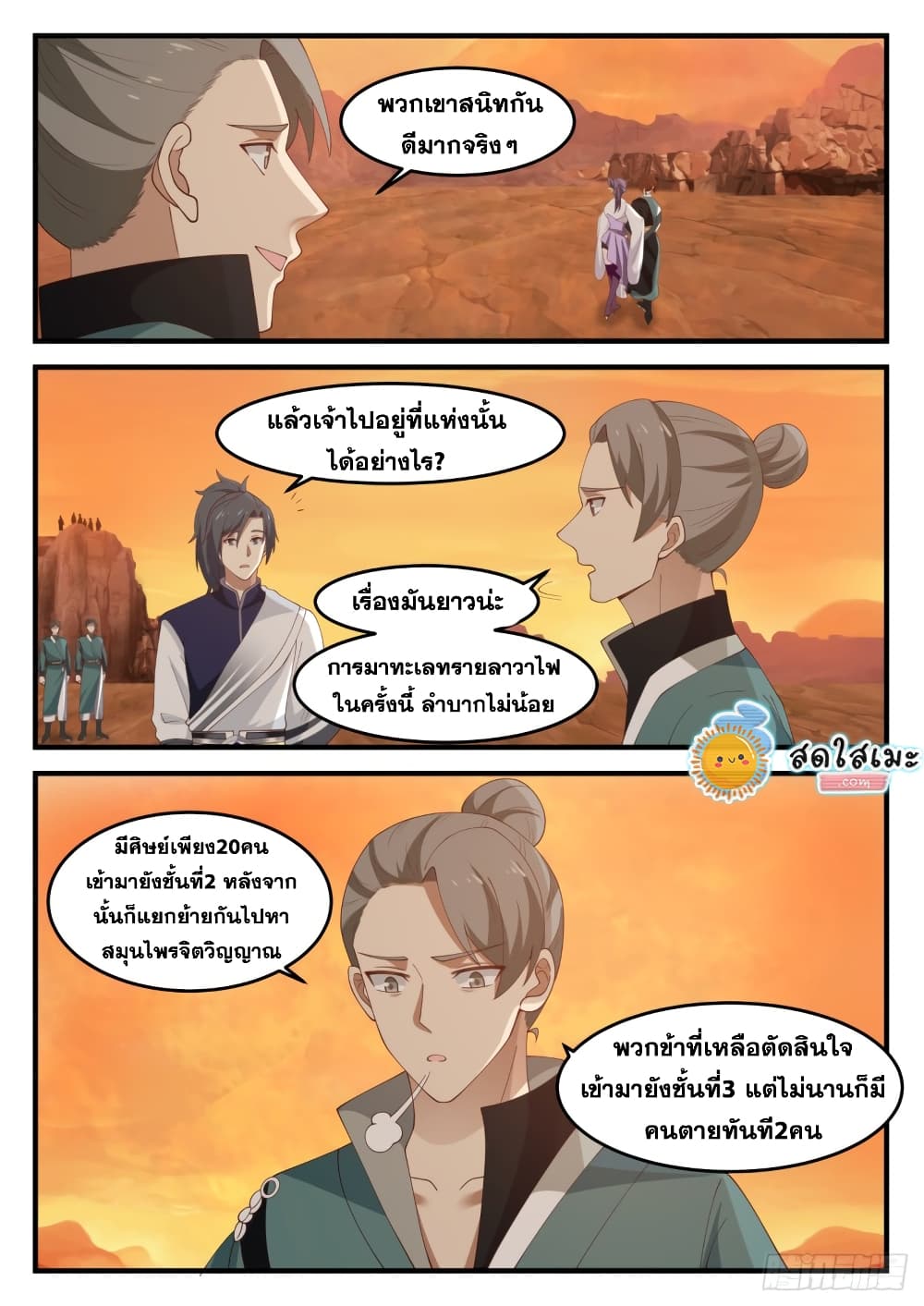 อ่านการ์ตูน Martial Peak 1118 ภาพที่ 4