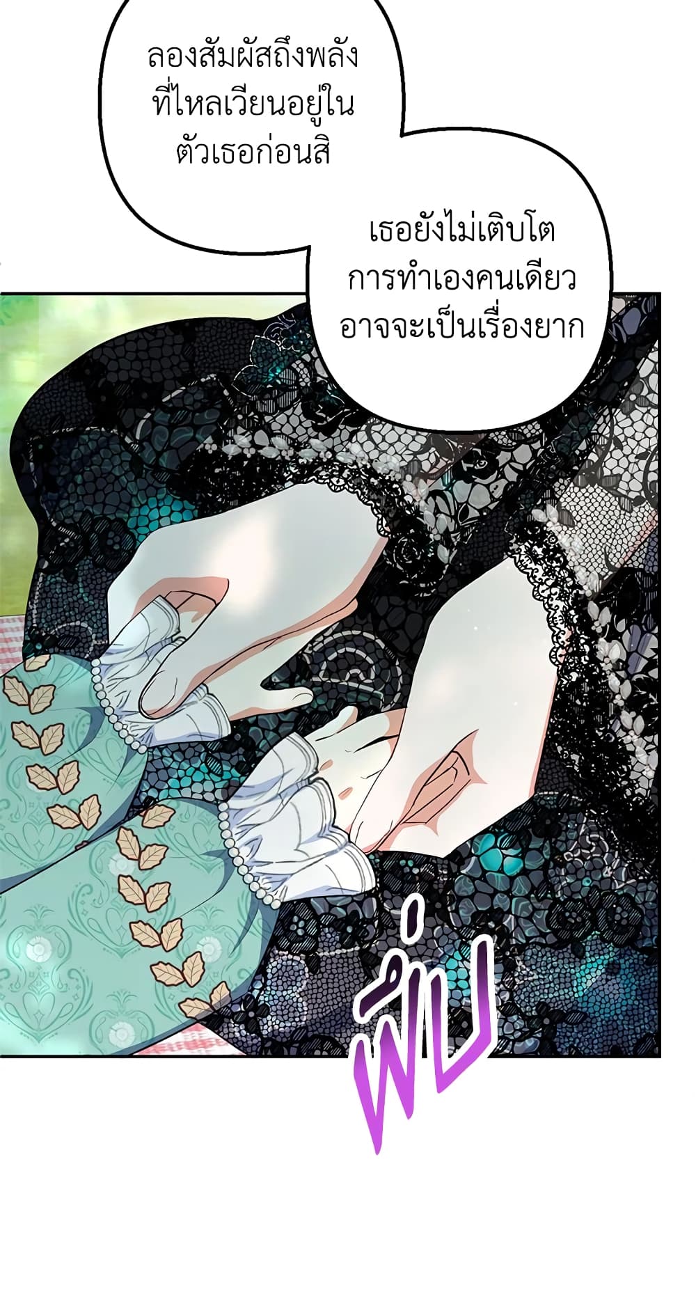 อ่านการ์ตูน I Am A Daughter Loved By The Devil 26 ภาพที่ 45