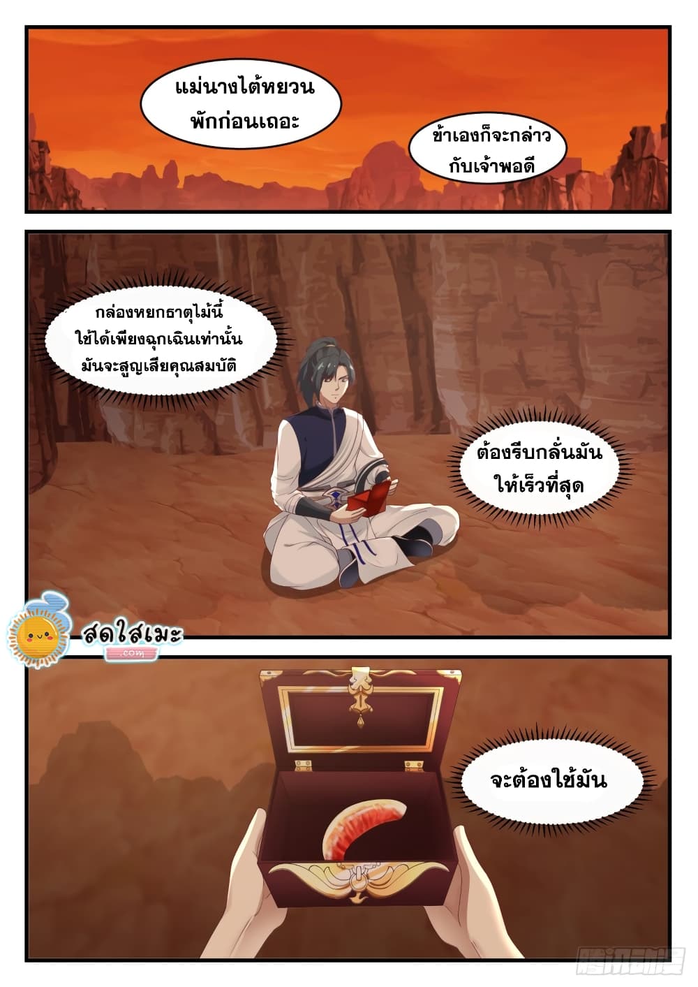 อ่านการ์ตูน Martial Peak 1134 ภาพที่ 3