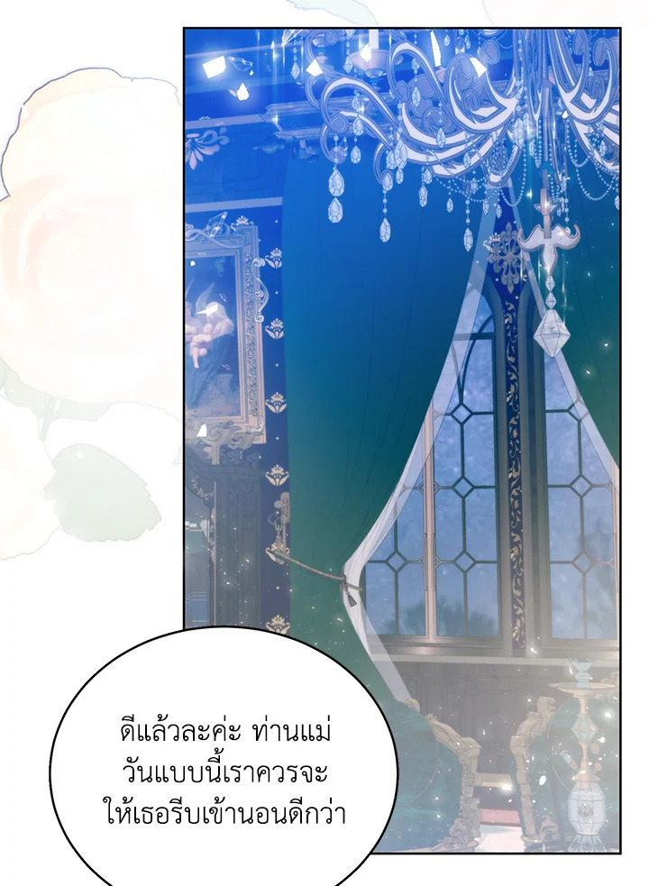 อ่านการ์ตูน Royal Marriage 3 ภาพที่ 27