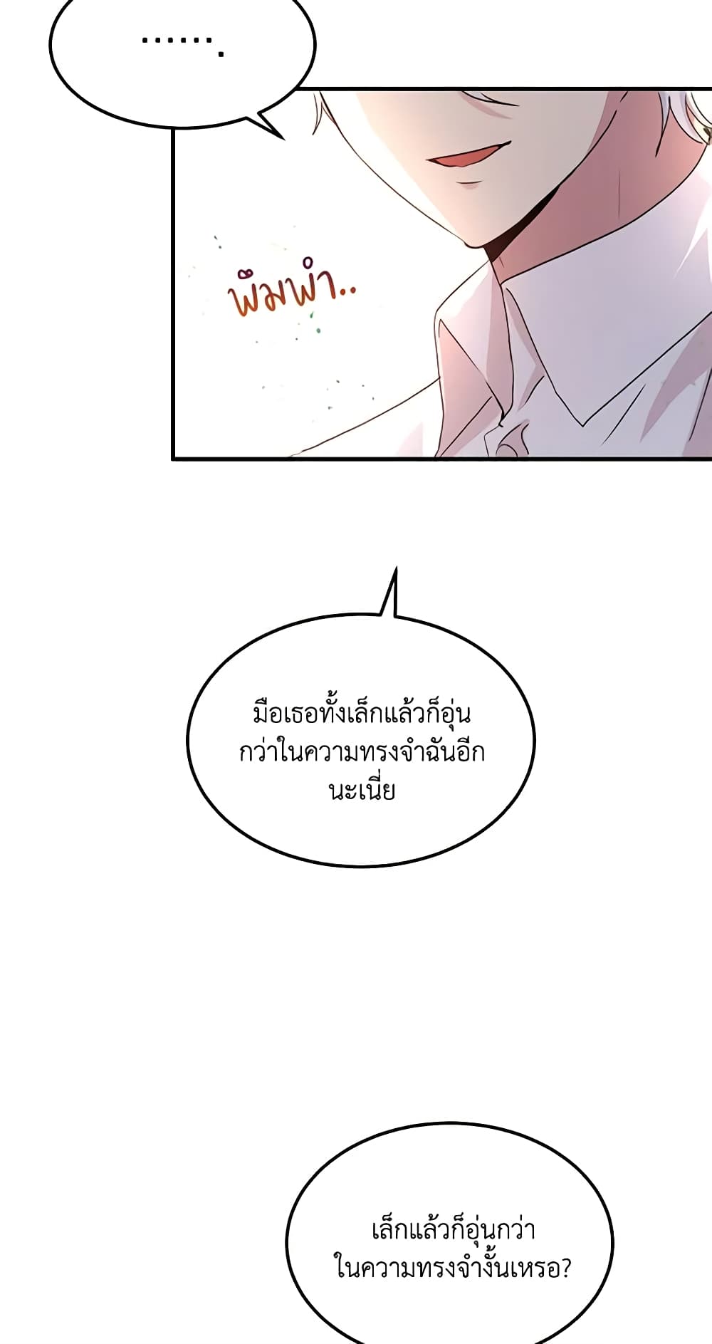 อ่านการ์ตูน What’s Wrong With You, Duke 93 ภาพที่ 13