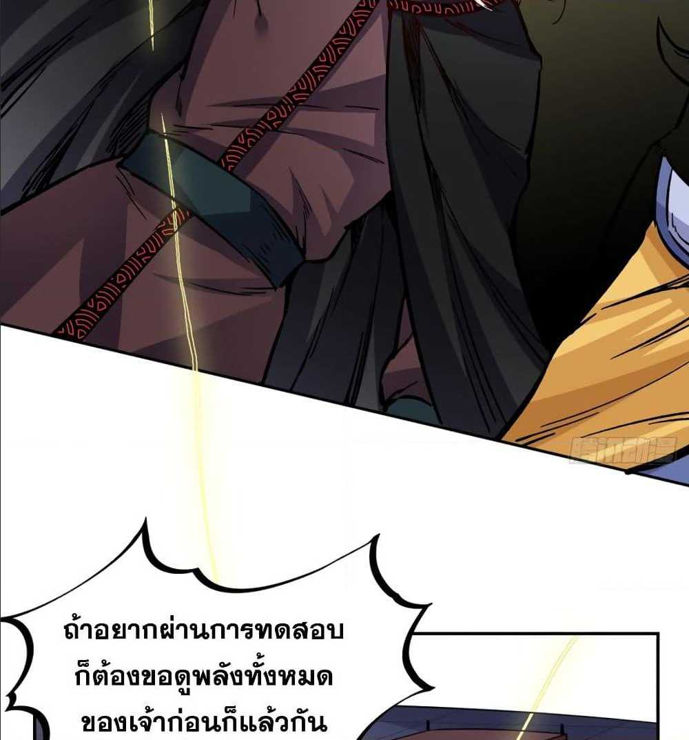 อ่านการ์ตูน WuDao Du Zun 230 ภาพที่ 43