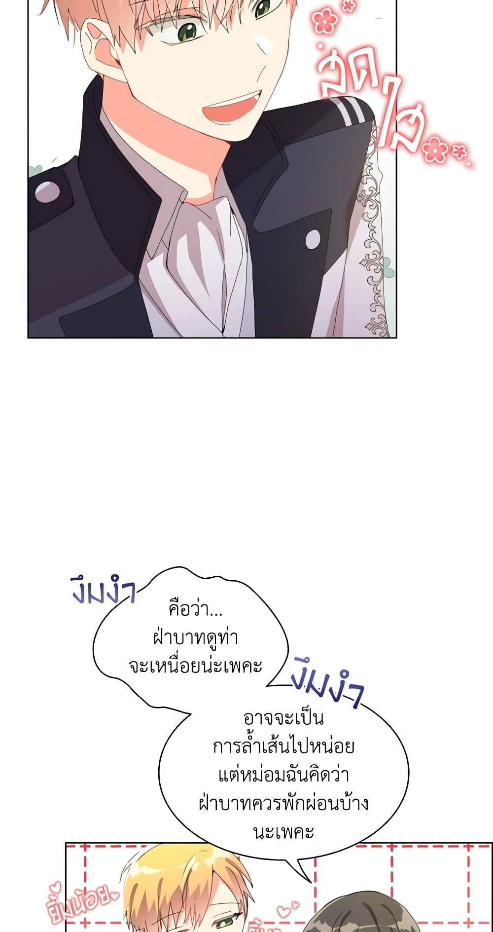 อ่านการ์ตูน The Meaning of You 36 ภาพที่ 43