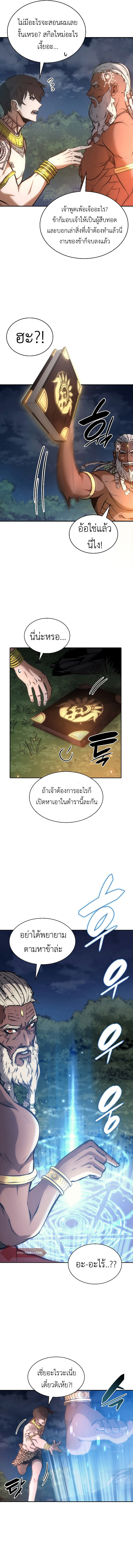 อ่านการ์ตูน I Returned as an FFF-Class Witch Doctor 8 ภาพที่ 11