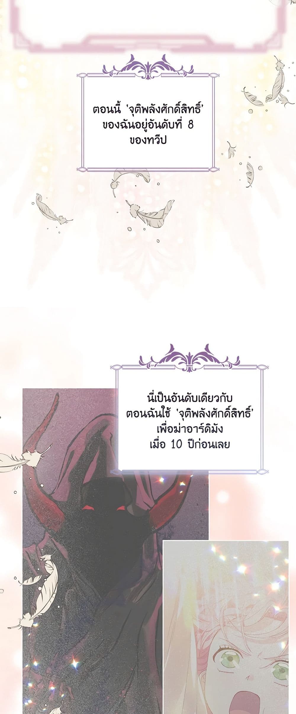 อ่านการ์ตูน A Transmigrator’s Privilege 66 ภาพที่ 6