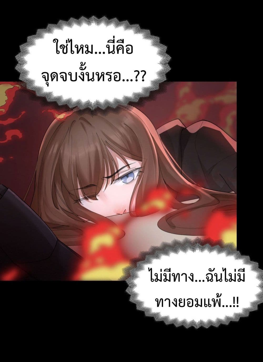 อ่านการ์ตูน Call me Nemesis 55 ภาพที่ 4