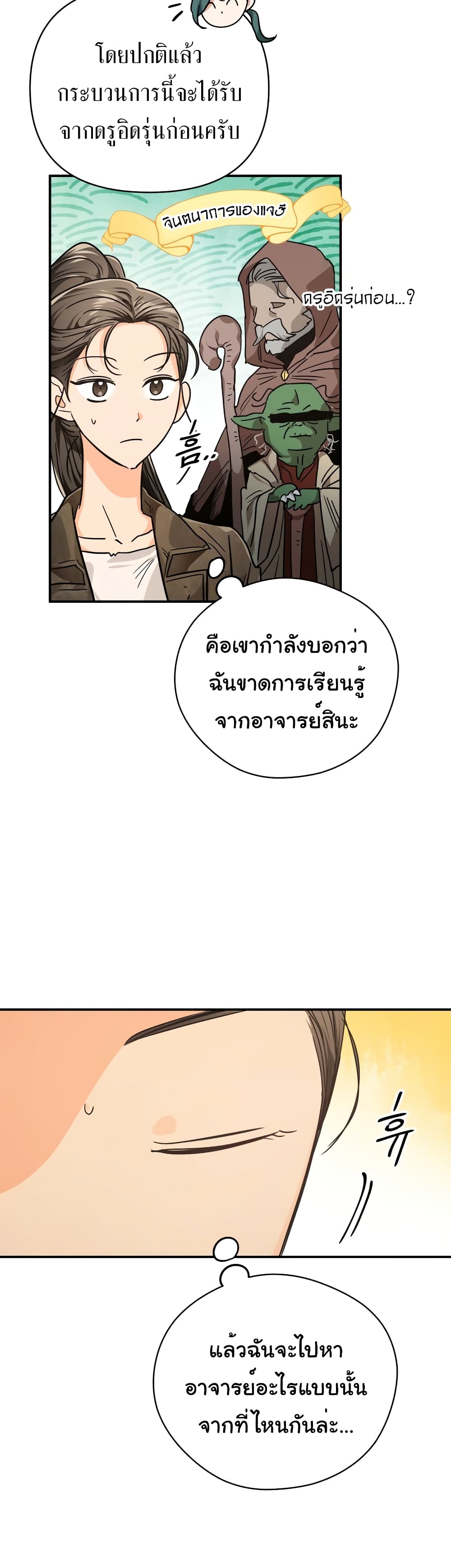 อ่านการ์ตูน Terrarium Adventure 7 ภาพที่ 24