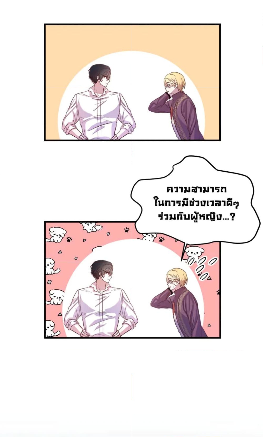 อ่านการ์ตูน I Didn’t Save You To Get Proposed To 17 ภาพที่ 15