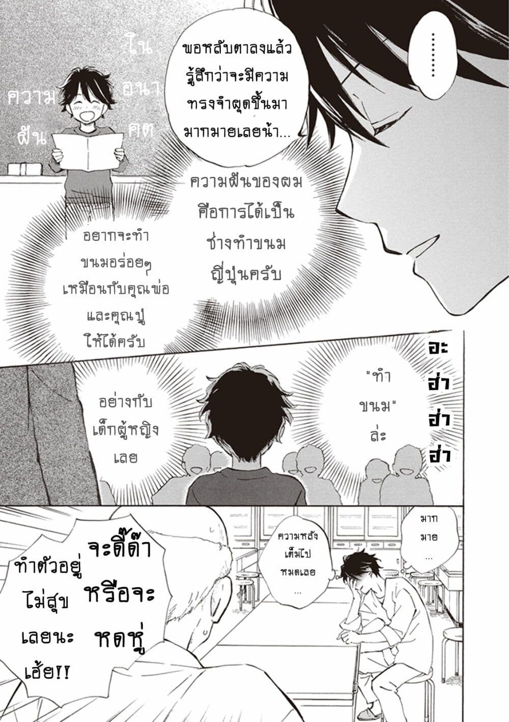 อ่านการ์ตูน Deaimon 12 ภาพที่ 3