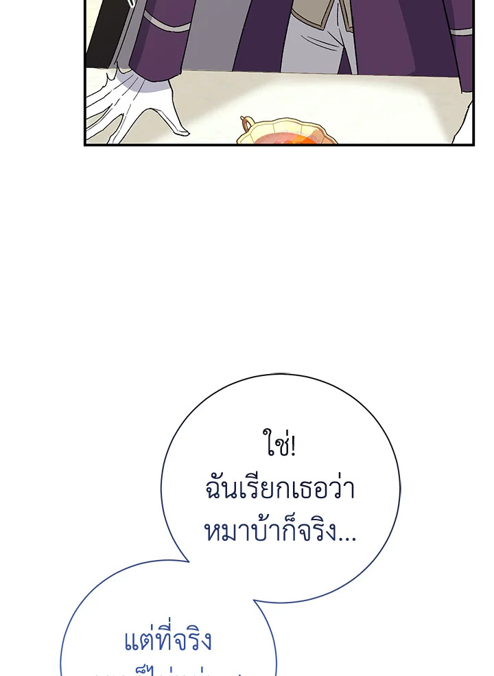 อ่านการ์ตูน The Villain’s Match Is Too Perfect 3 ภาพที่ 148