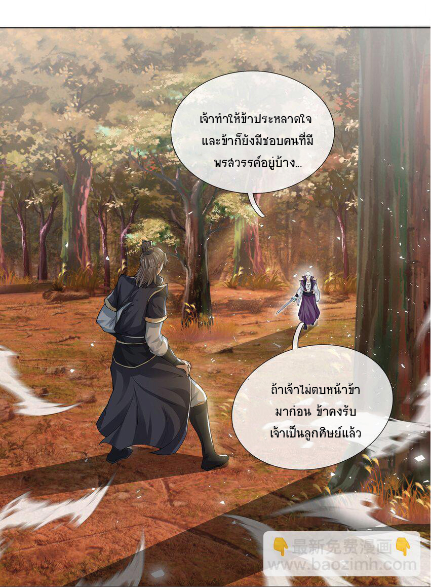 อ่านการ์ตูน Being a Teacher is Invincible in World 17 ภาพที่ 19