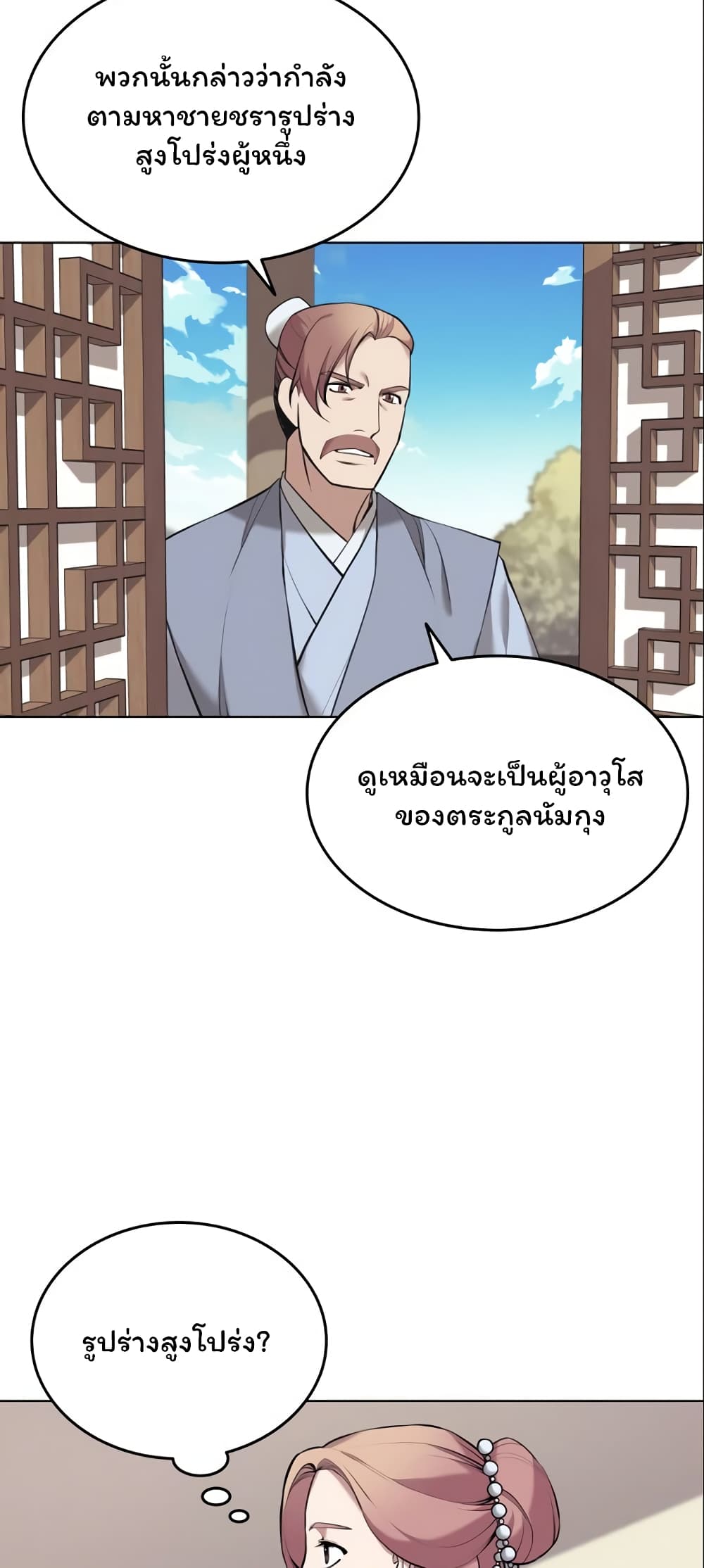 อ่านการ์ตูน Tale of a Scribe Who Retires to the Countryside 77 ภาพที่ 53