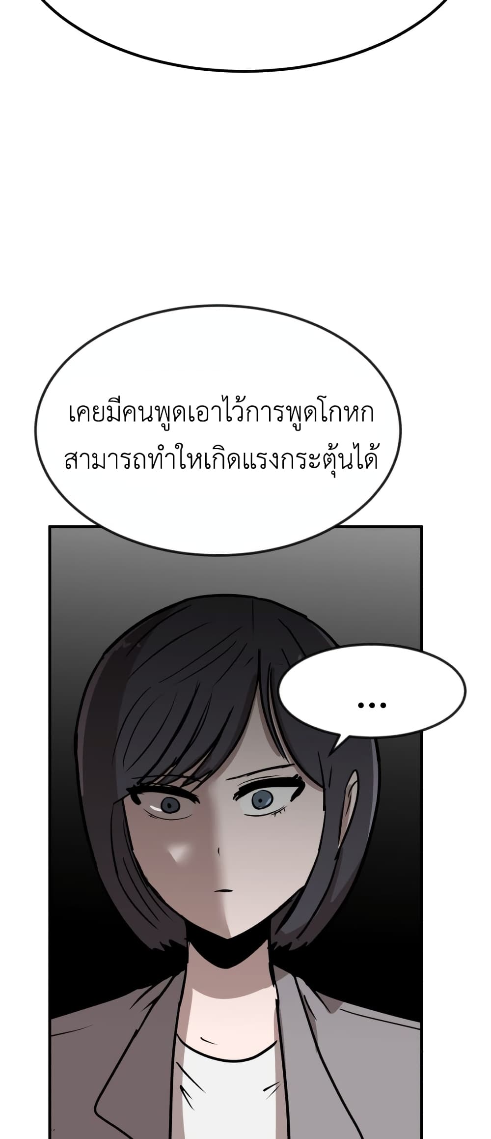 อ่านการ์ตูน Cryptocurrency Revenge 9 ภาพที่ 79