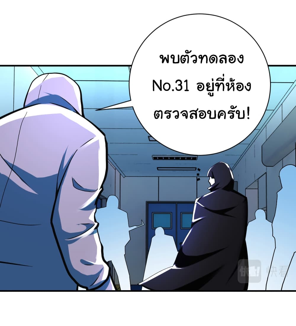 อ่านการ์ตูน Apocalyptic Super System 380 ภาพที่ 18