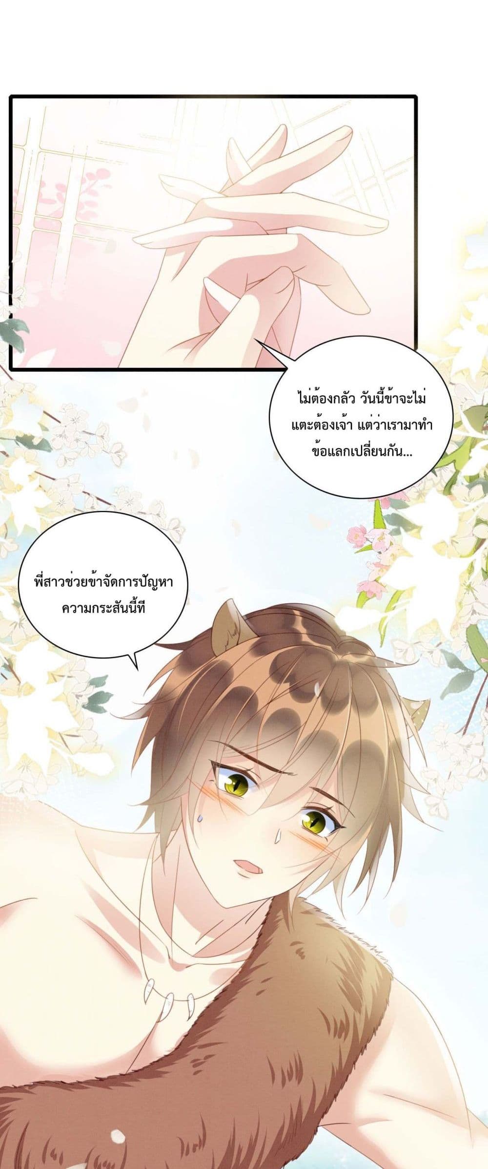 อ่านการ์ตูน Help! The Snake Husband Loves Me So Much! 7 ภาพที่ 14