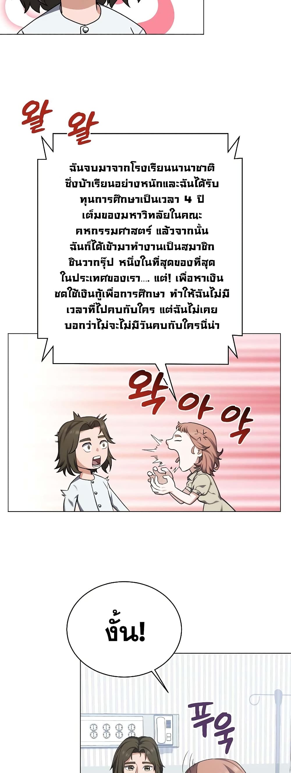 อ่านการ์ตูน Street Restaurant Of A Returned Hero 27 ภาพที่ 42