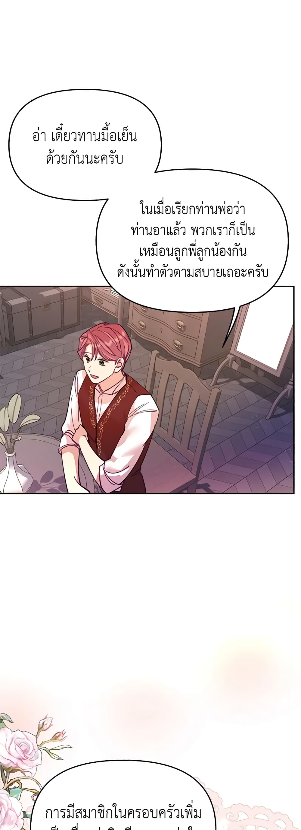 อ่านการ์ตูน Finding My Place 30 ภาพที่ 40