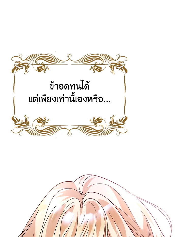 อ่านการ์ตูน A Way to Protect the Lovable You 56 ภาพที่ 150