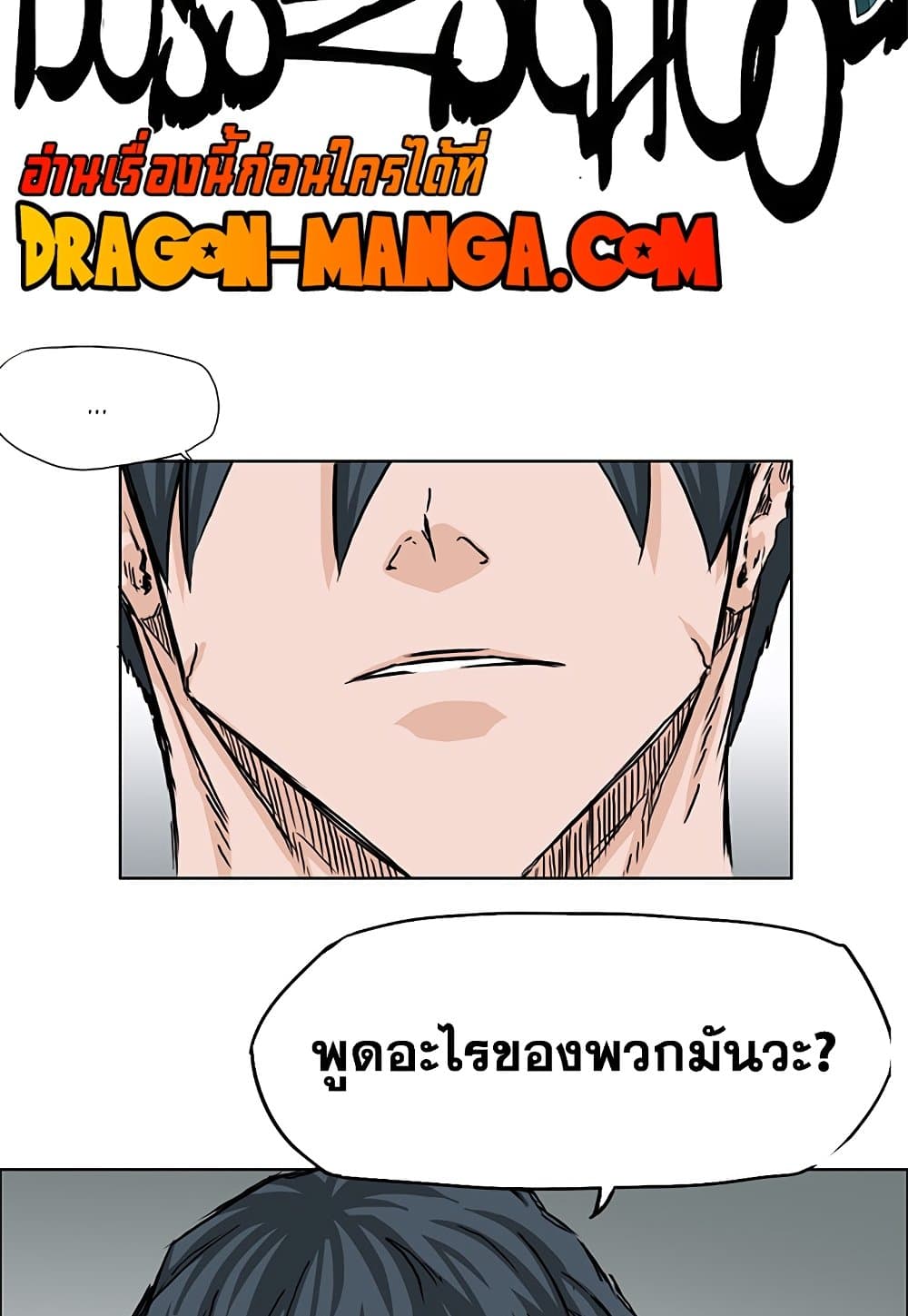 อ่านการ์ตูน Boss in School 34 ภาพที่ 2