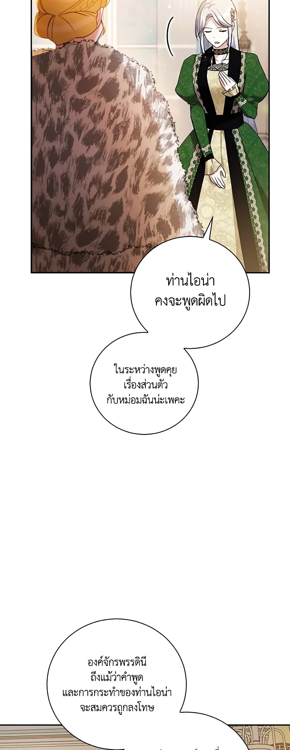 อ่านการ์ตูน Please Support My Revenge 28 ภาพที่ 7